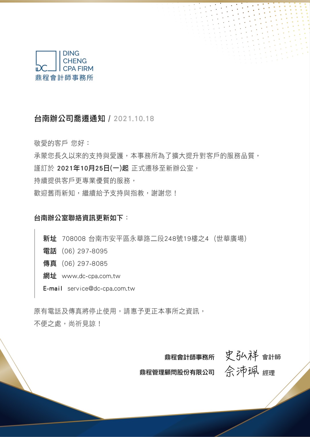 鼎程會計師事務所DING CHENG CPA FIRM 喬遷通知